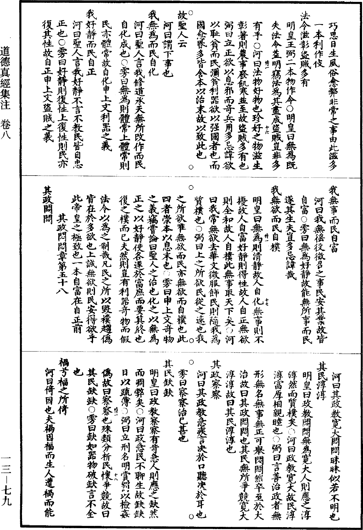 File:《道藏》第13冊 第079頁.png