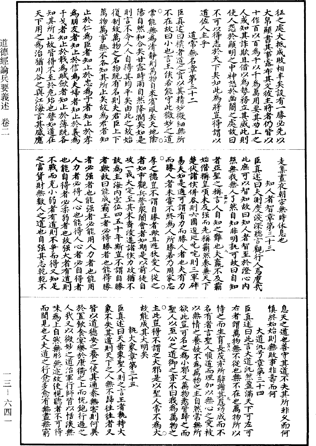 道德真經論兵要義述《道藏》第13冊_第641頁