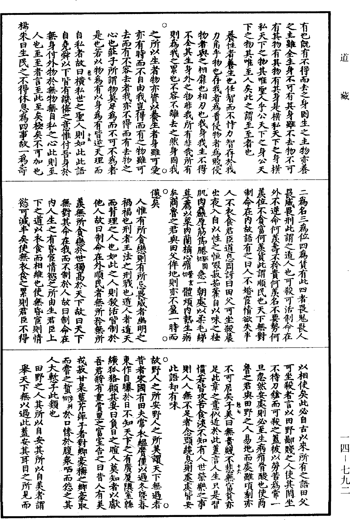 File:《道藏》第14冊 第792頁.png