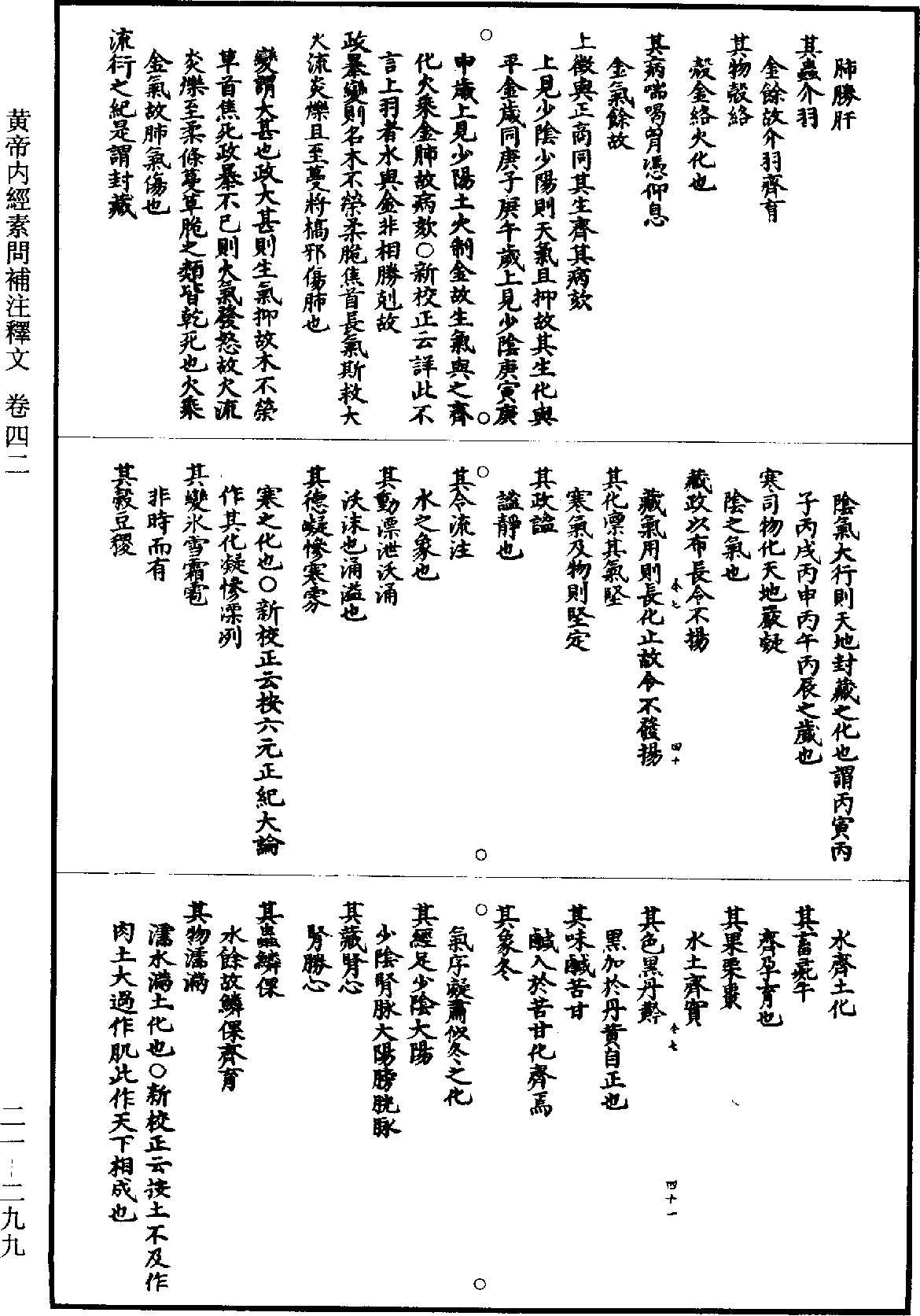 File:《道藏》第21冊 第299頁.png