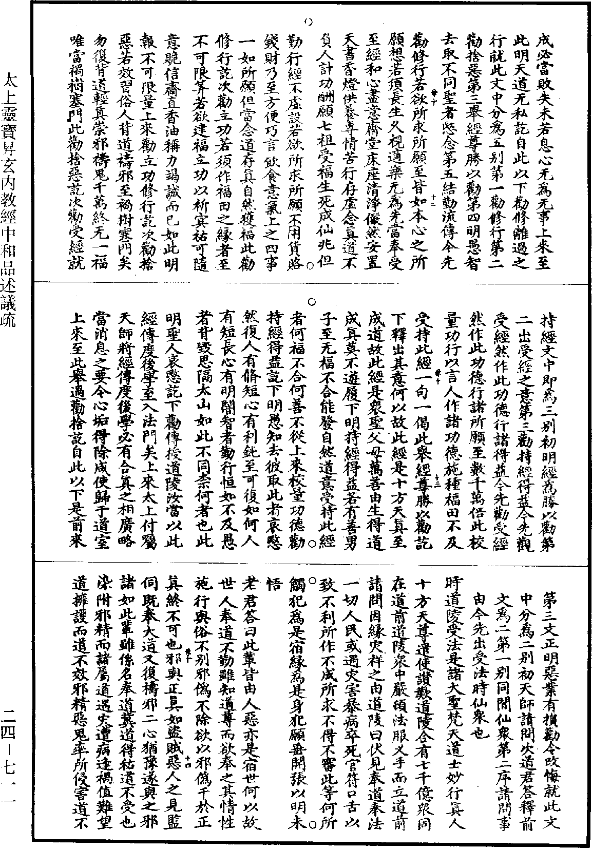 File:《道藏》第24冊 第711頁.png