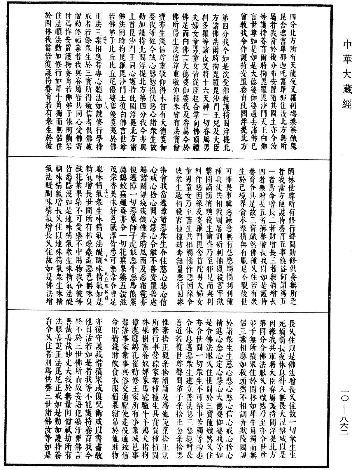 File:《中華大藏經》 第10冊 第862頁.png