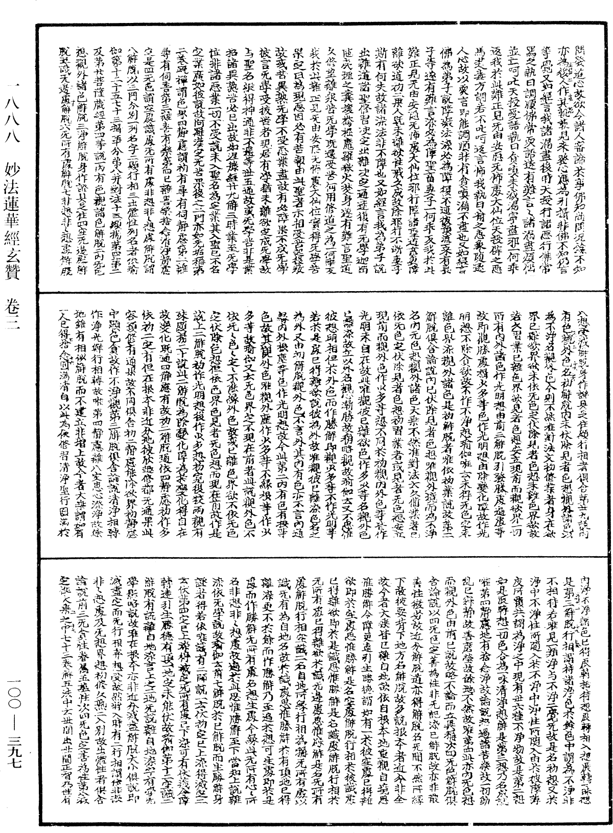 File:《中華大藏經》 第100冊 第397頁.png