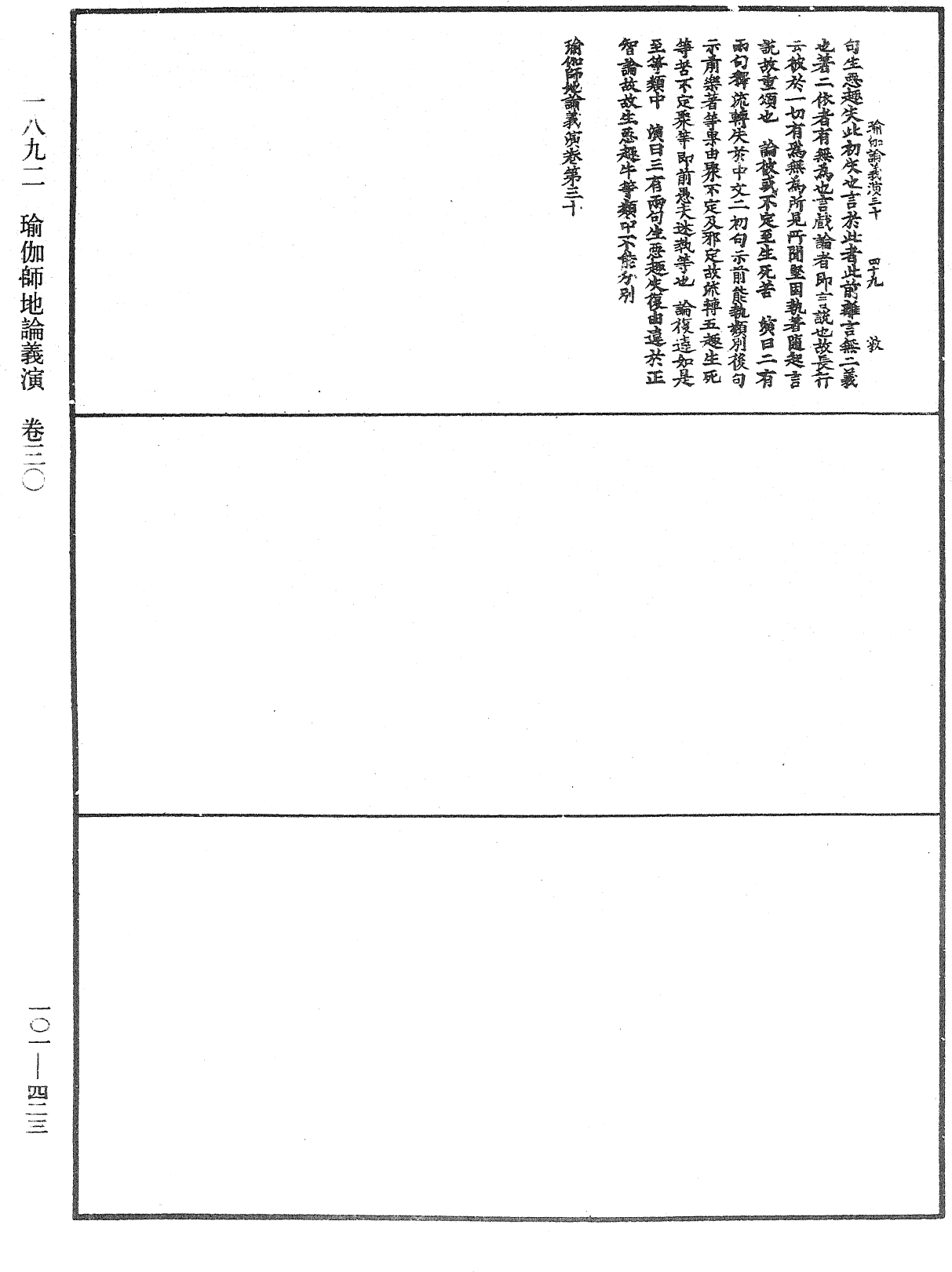 File:《中華大藏經》 第101冊 第423頁.png