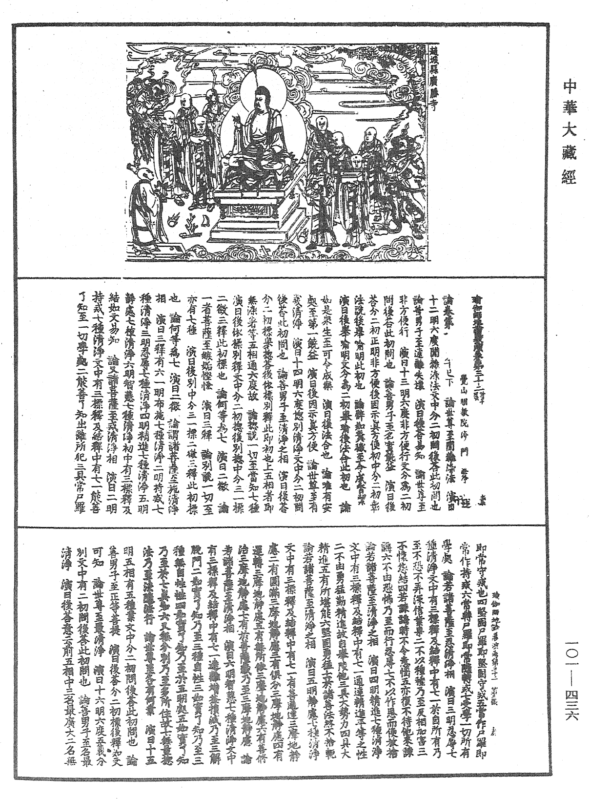 File:《中華大藏經》 第101冊 第436頁.png