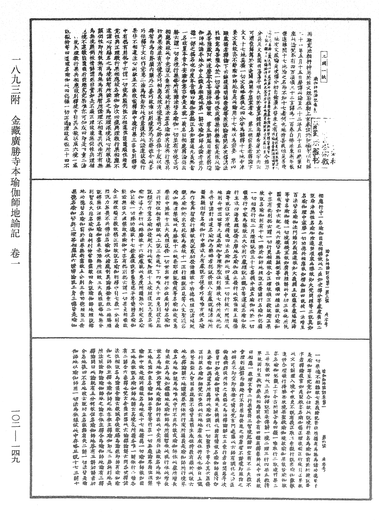 File:《中華大藏經》 第102冊 第149頁.png