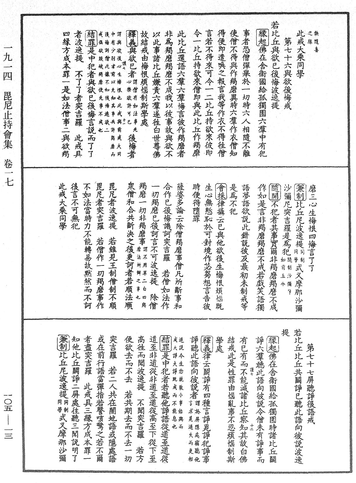 File:《中華大藏經》 第105冊 第013頁.png