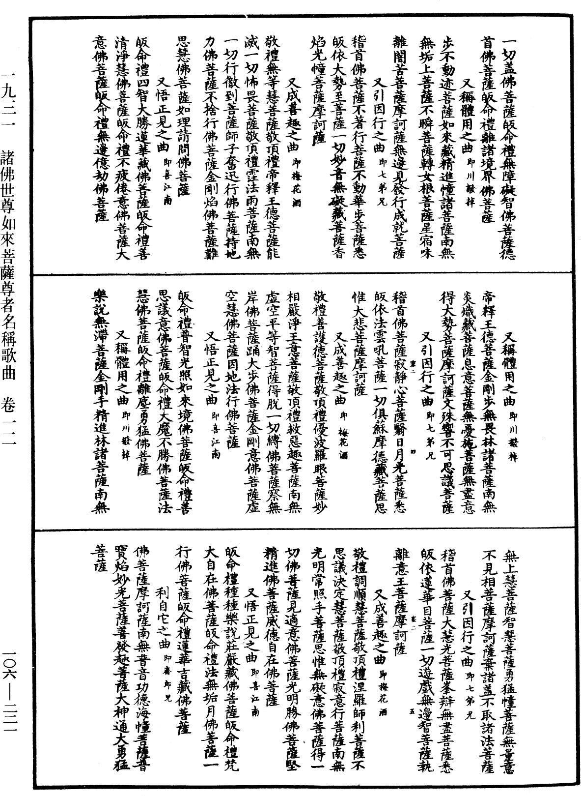 File:《中華大藏經》 第106冊 第221頁.png