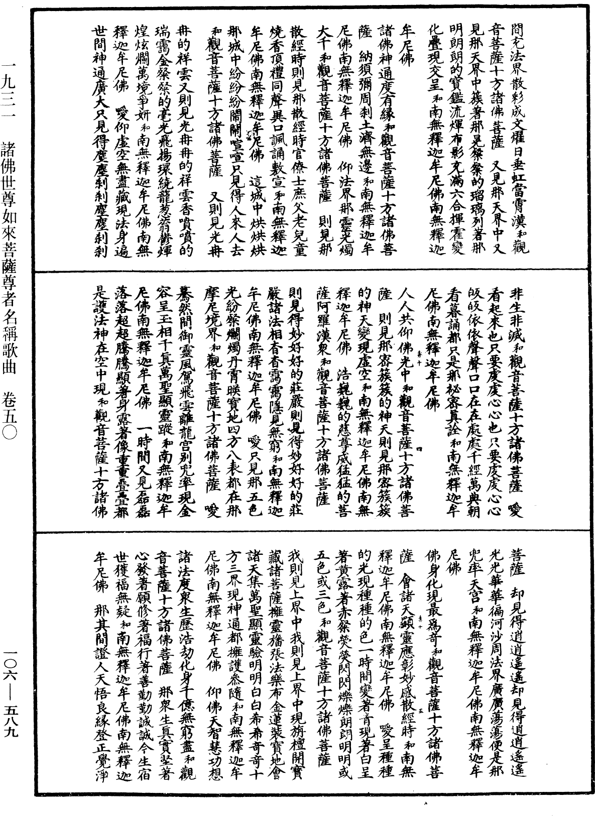 File:《中華大藏經》 第106冊 第589頁.png