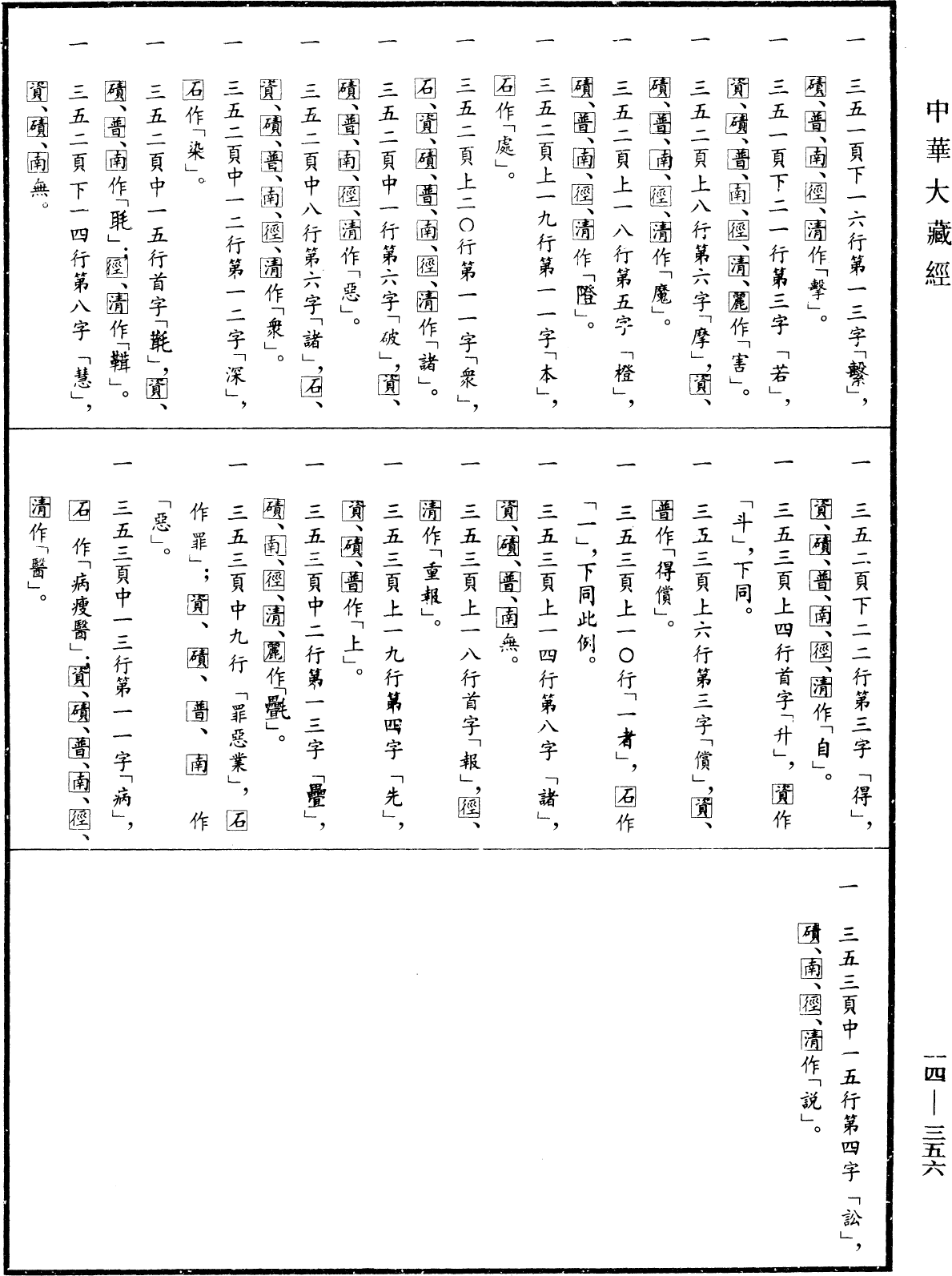 File:《中華大藏經》 第14冊 第356頁.png