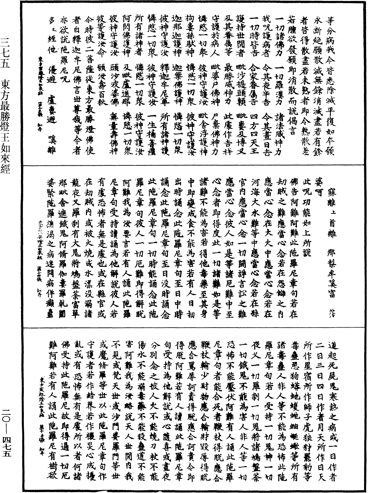 File:《中華大藏經》 第20冊 第0475頁.png