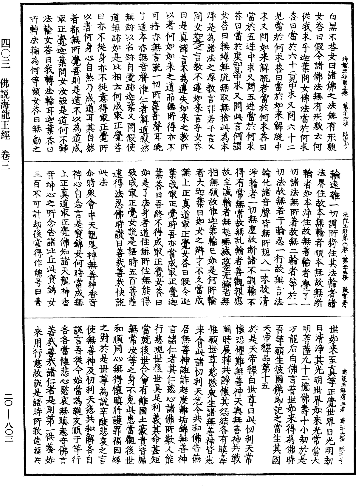 File:《中華大藏經》 第20冊 第0803頁.png