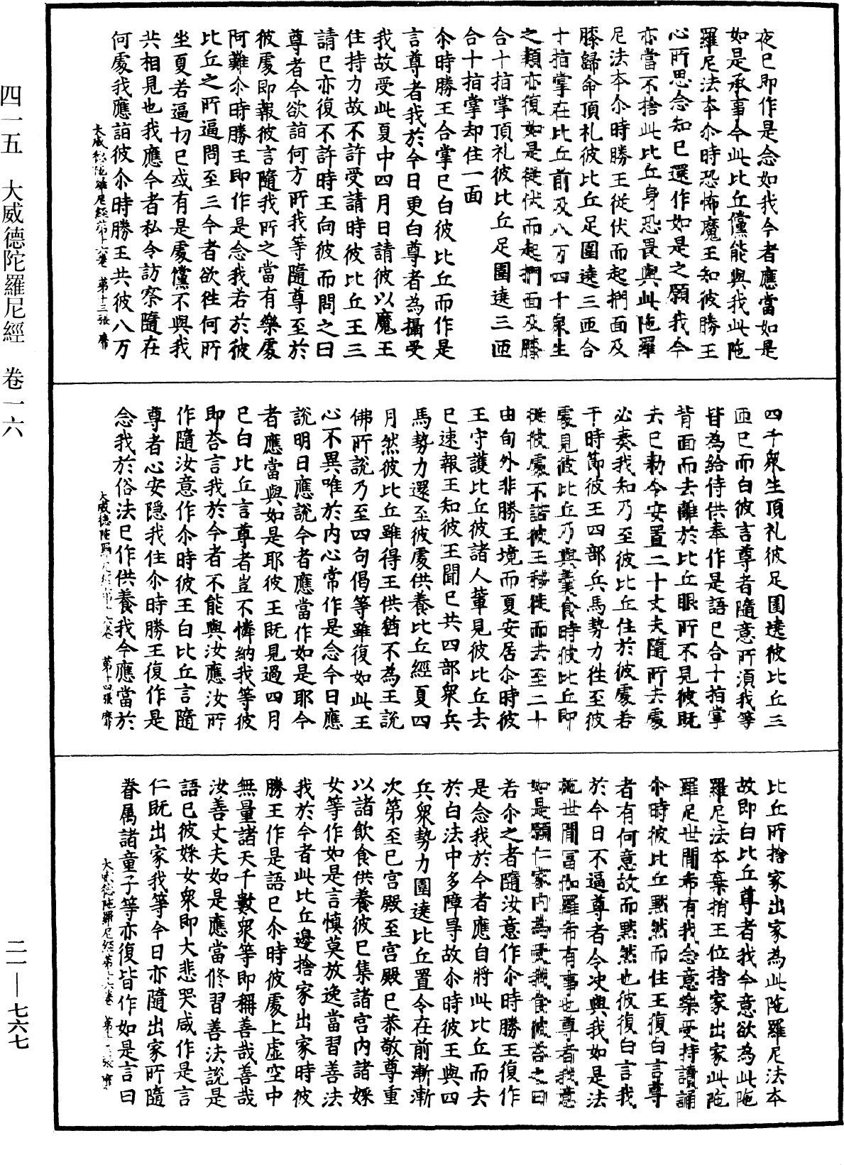 File:《中華大藏經》 第21冊 第767頁.png