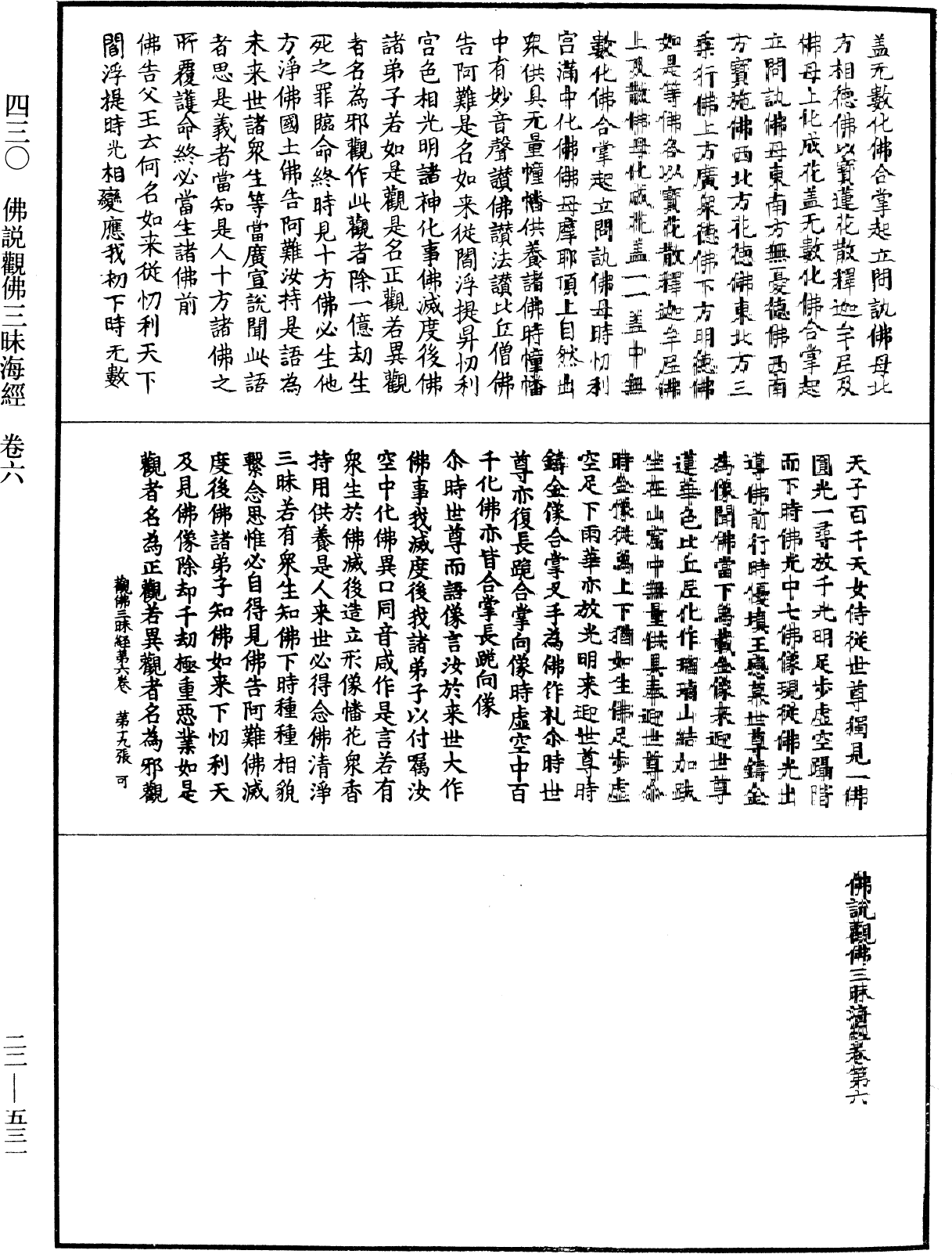 File:《中華大藏經》 第22冊 第531頁.png