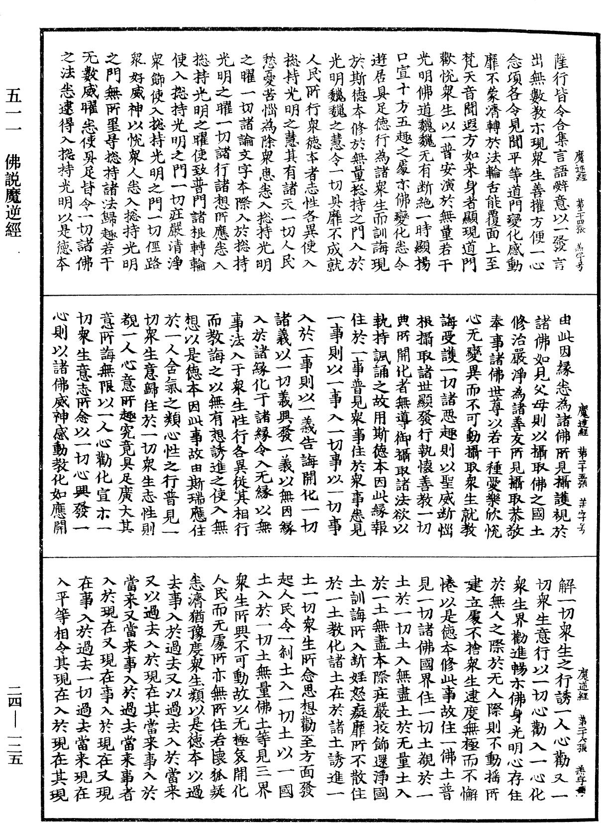 File:《中華大藏經》 第24冊 第125頁.png