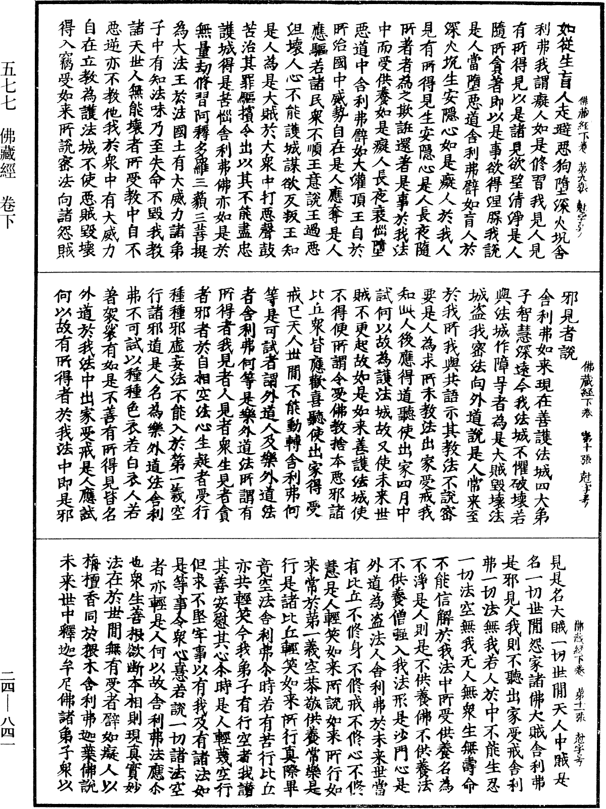 File:《中華大藏經》 第24冊 第841頁.png