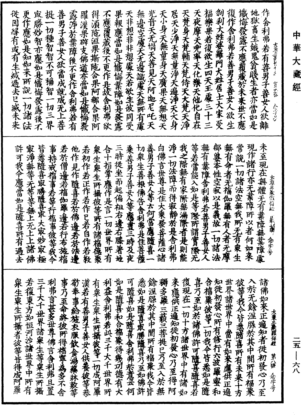 File:《中華大藏經》 第25冊 第068頁.png