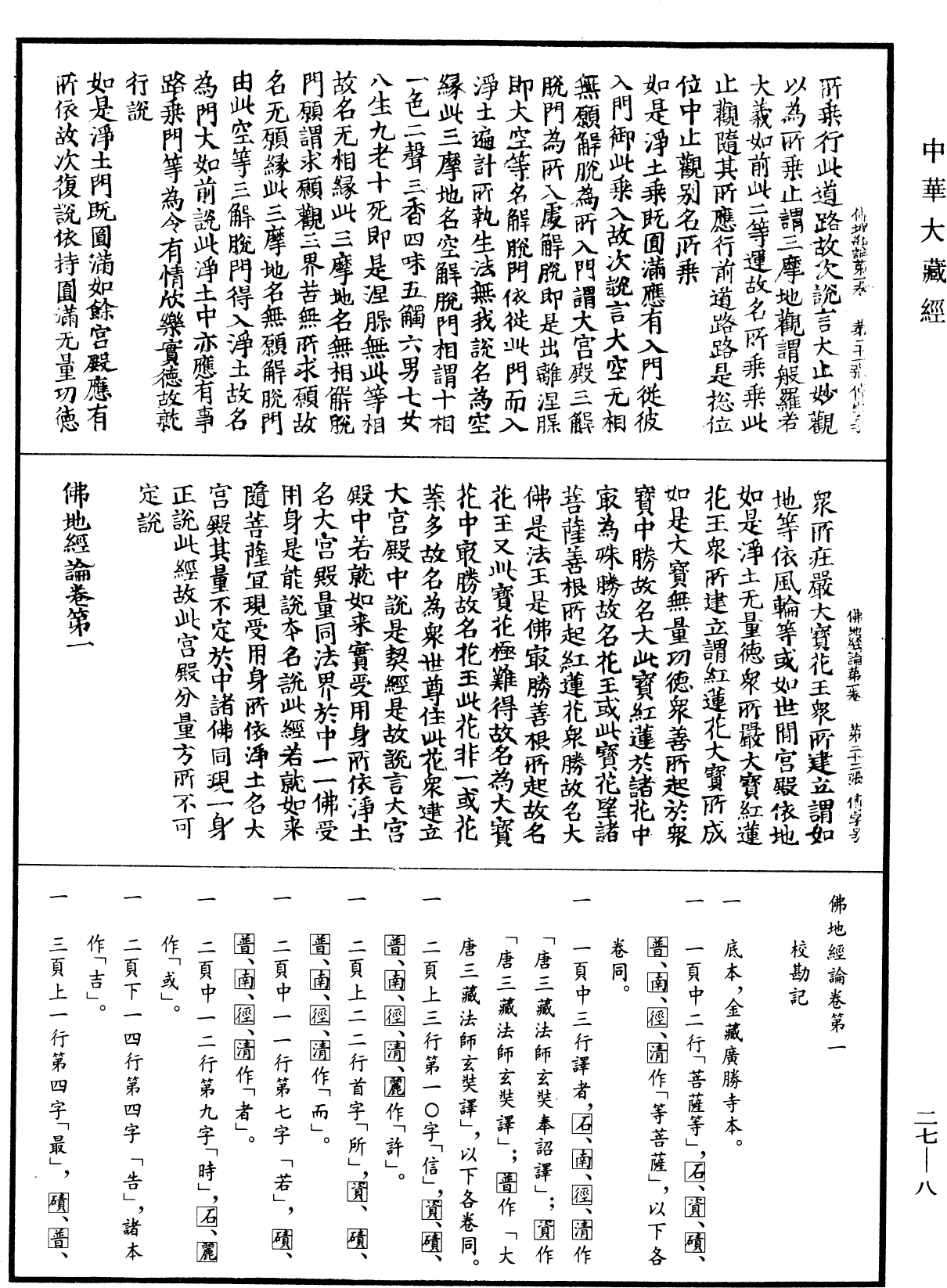 佛地經論《中華大藏經》_第27冊_第008頁