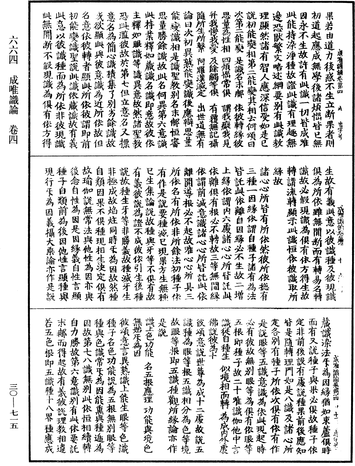 File:《中華大藏經》 第30冊 第0715頁.png