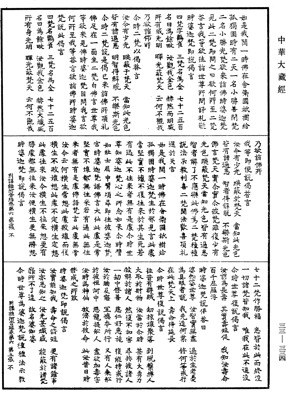 File:《中華大藏經》 第33冊 第0334頁.png