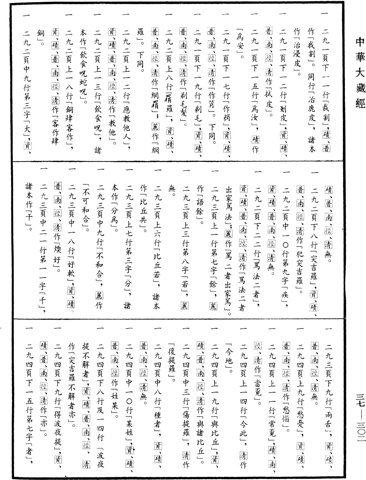 File:《中華大藏經》 第37冊 第302頁.png
