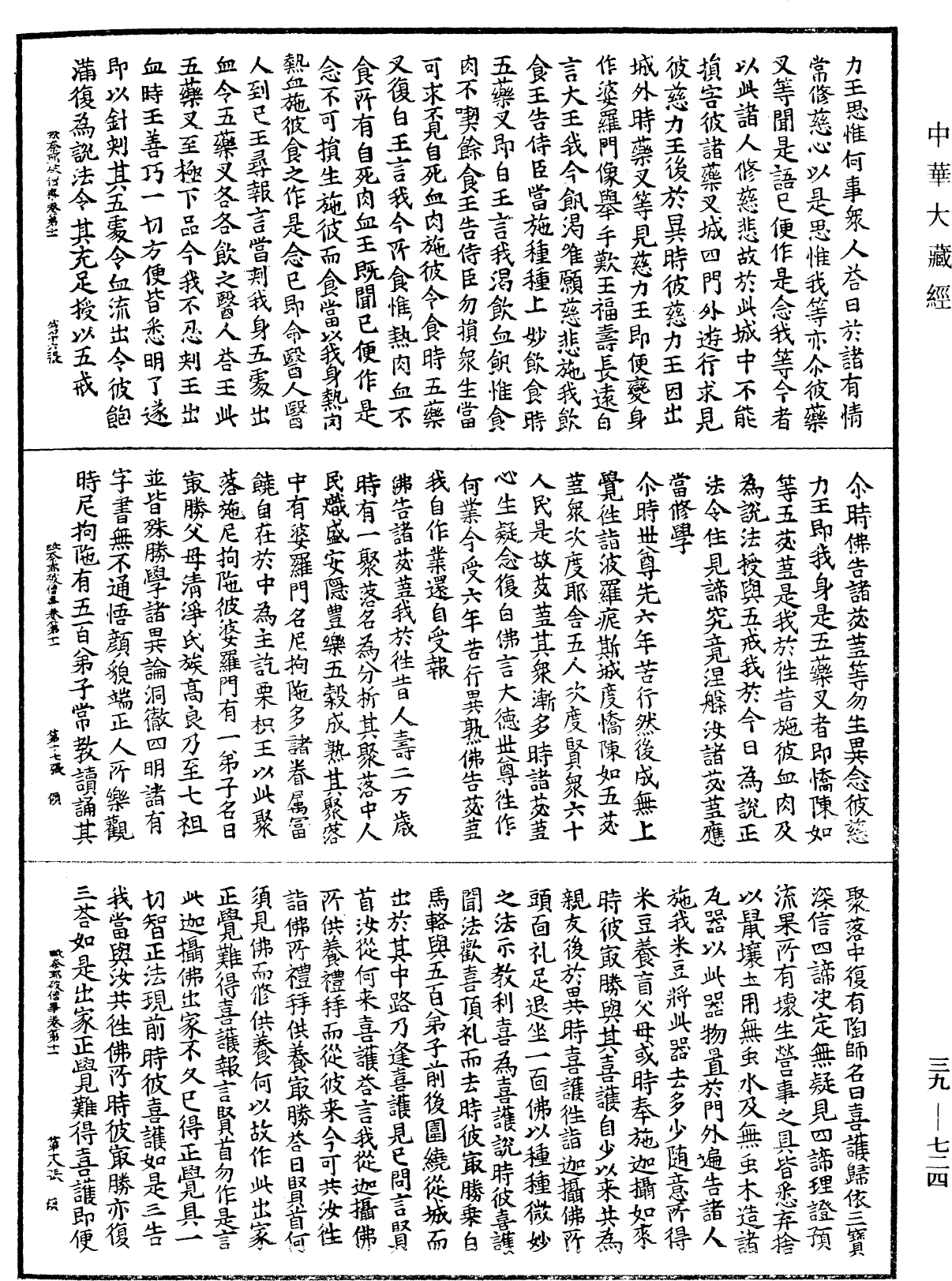 File:《中華大藏經》 第39冊 第0724頁.png