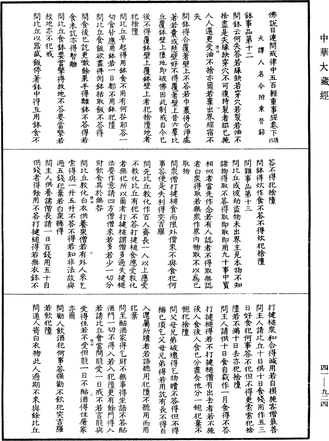 File:《中華大藏經》 第41冊 第924頁.png