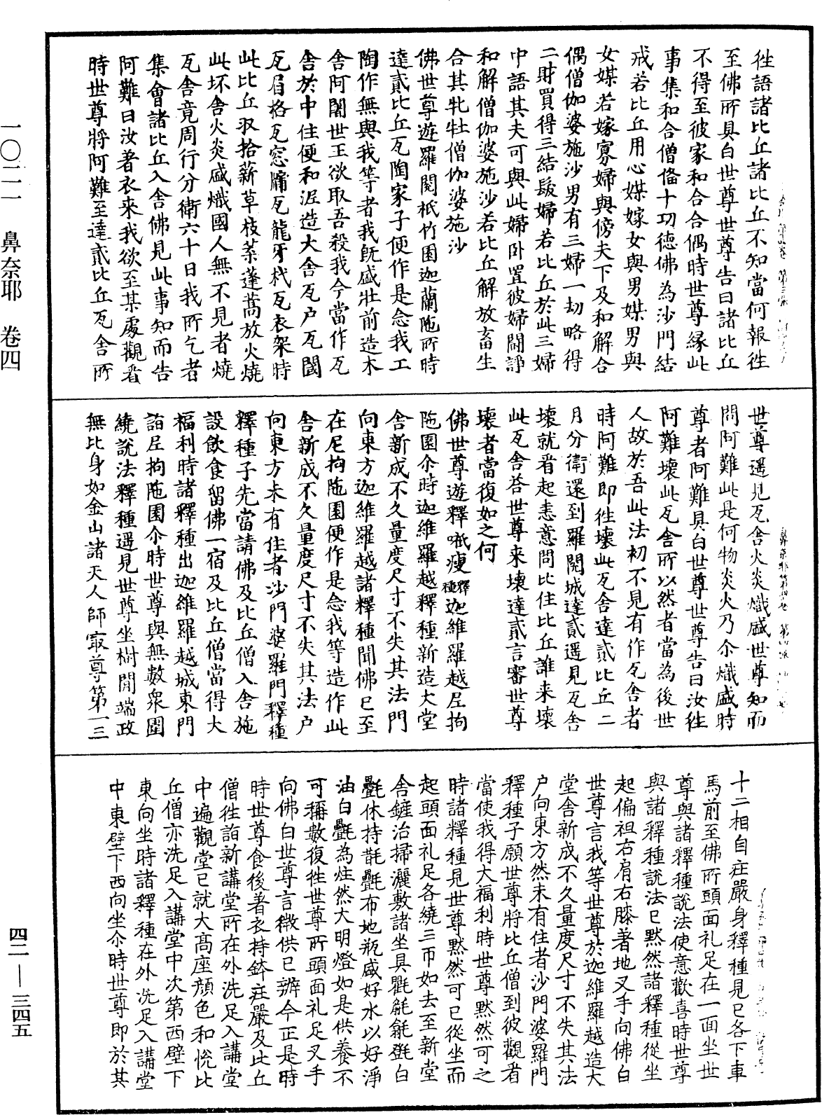 File:《中華大藏經》 第42冊 第345頁.png