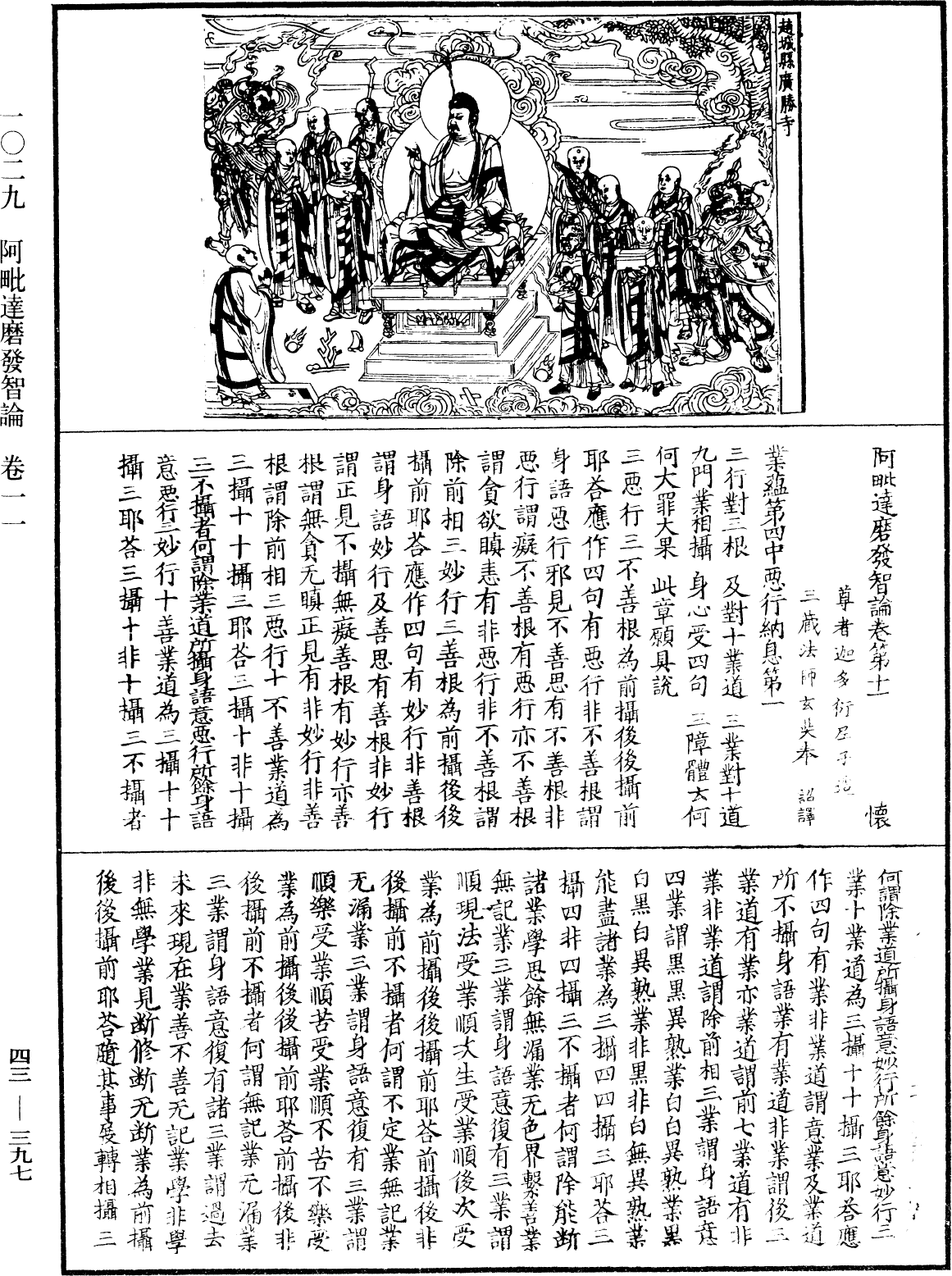 File:《中華大藏經》 第43冊 第397頁.png
