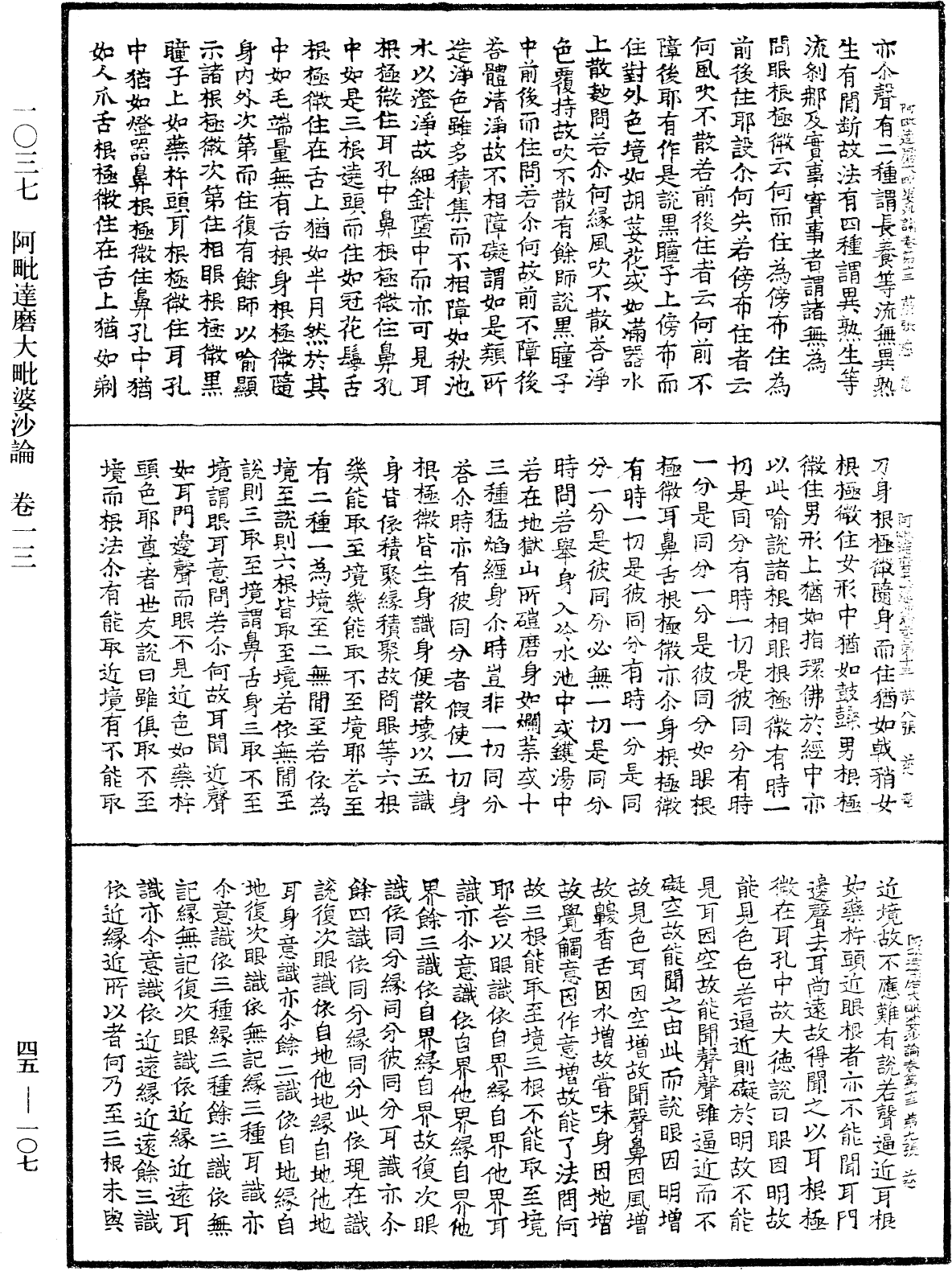 阿毗達磨大毗婆沙論《中華大藏經》_第45冊_第107頁