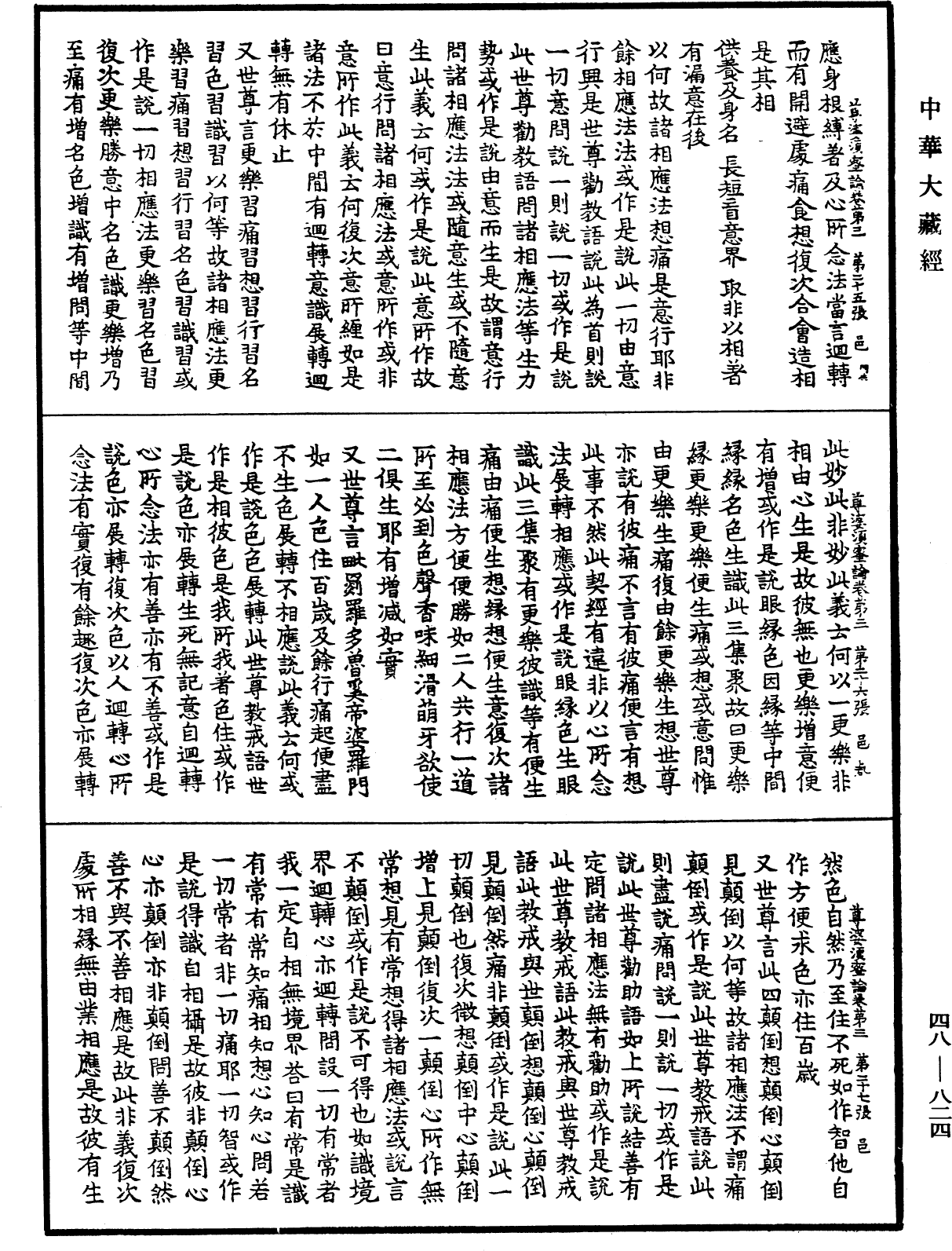 File:《中華大藏經》 第48冊 第0824頁.png