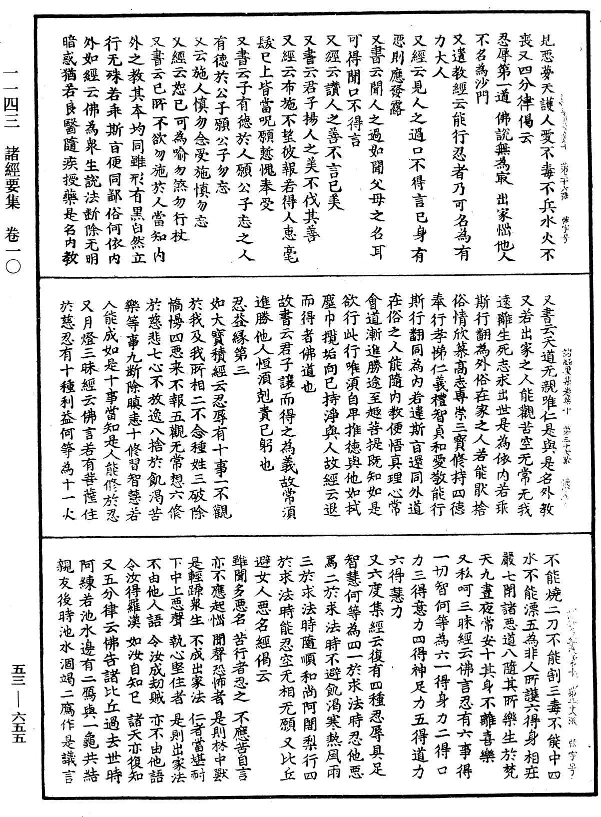 諸經要集《中華大藏經》_第53冊_第655頁