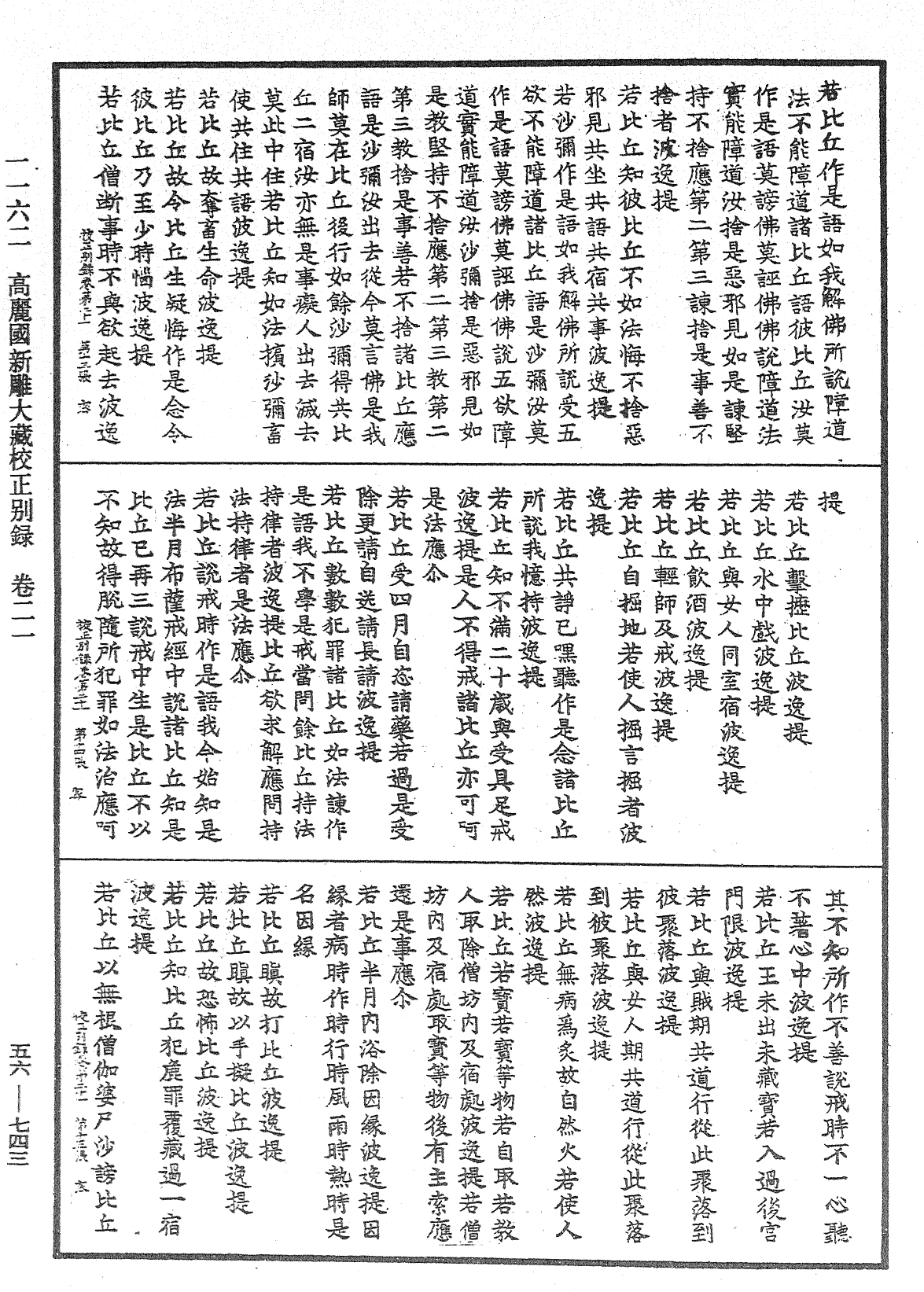 File:《中華大藏經》 第56冊 第0743頁.png