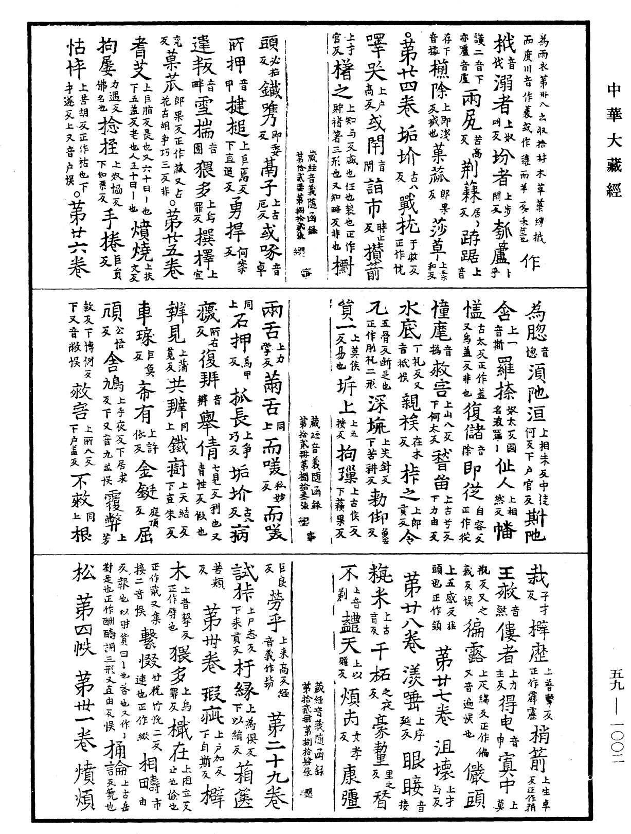 新集藏经音义随函录《中华大藏经》_第59册_第1002页