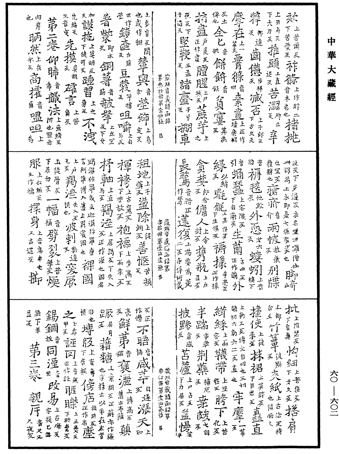 File:《中華大藏經》 第60冊 第0602頁.png