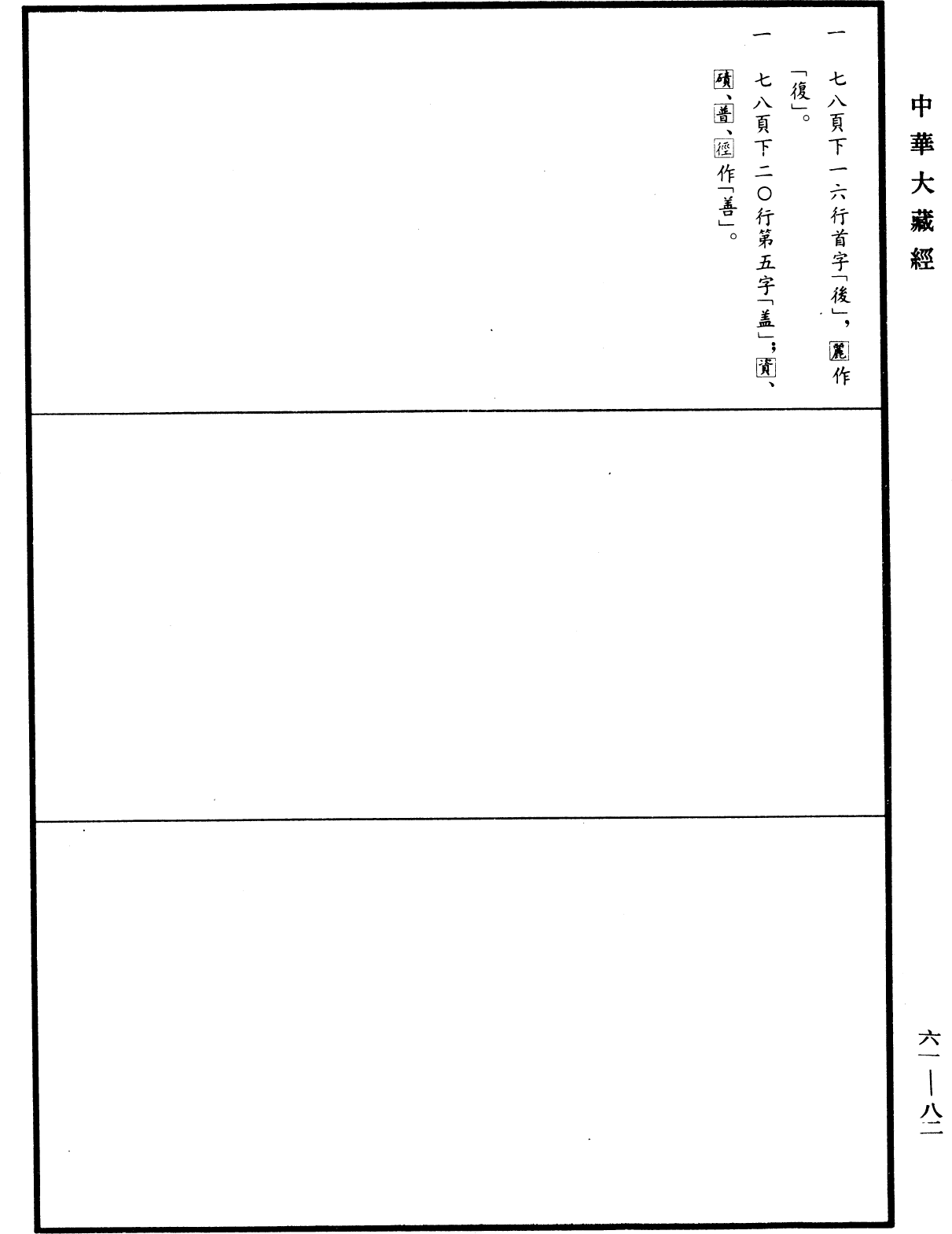 File:《中華大藏經》 第61冊 第0082頁.png