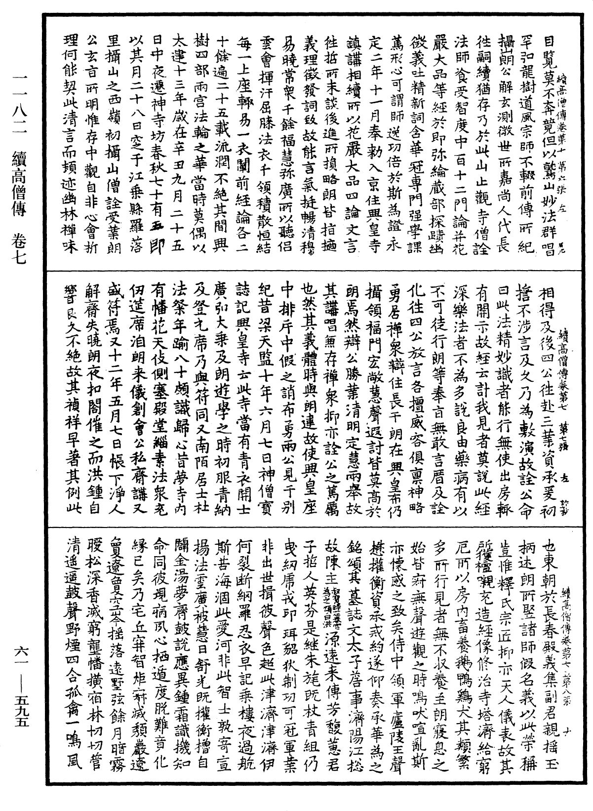 File:《中華大藏經》 第61冊 第0595頁.png