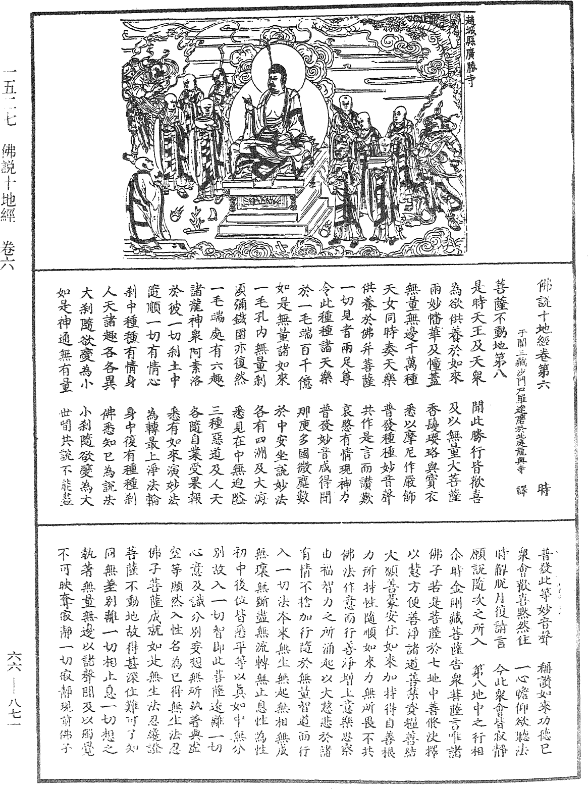 File:《中華大藏經》 第66冊 第871頁.png