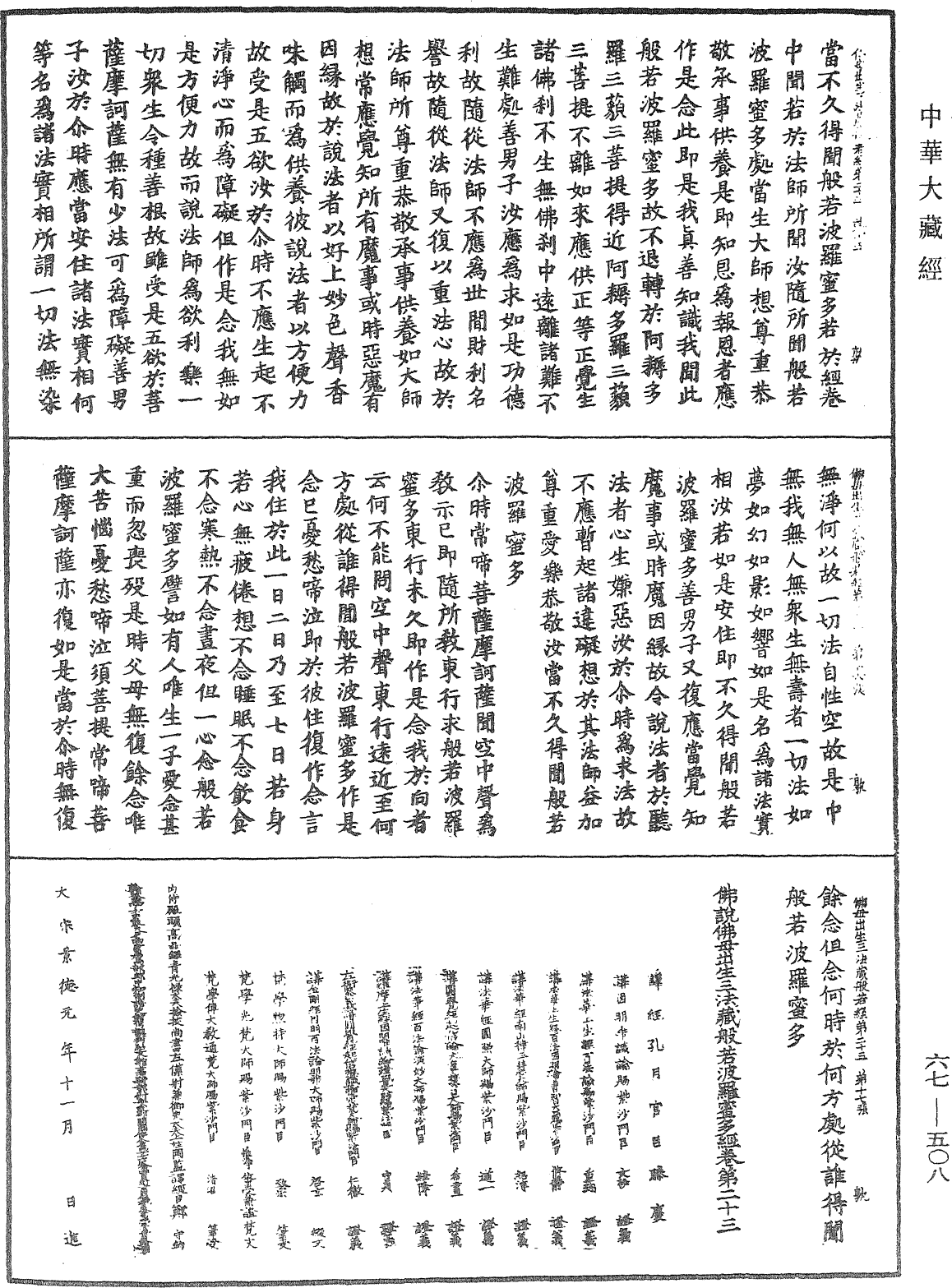 File:《中華大藏經》 第67冊 第508頁.png