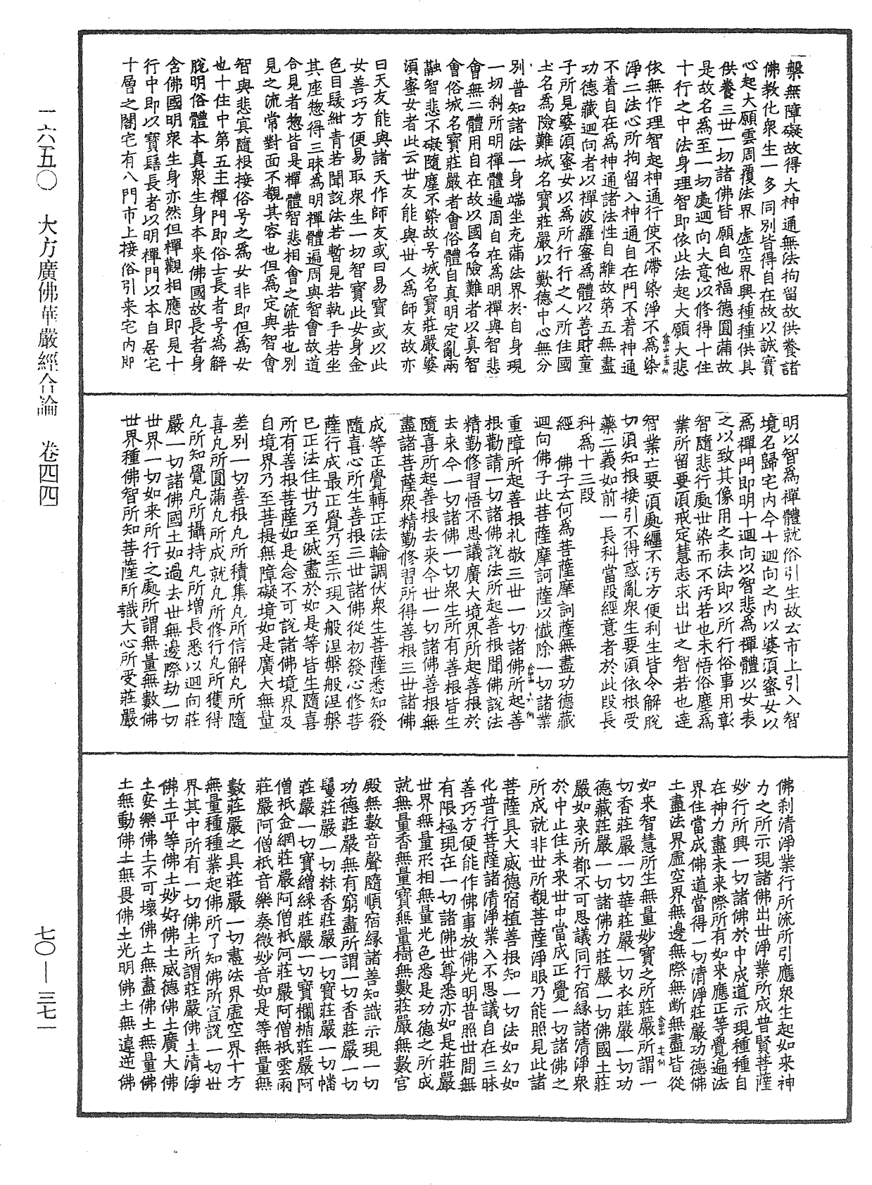 大方廣佛華嚴經合論《中華大藏經》_第70冊_第0371頁