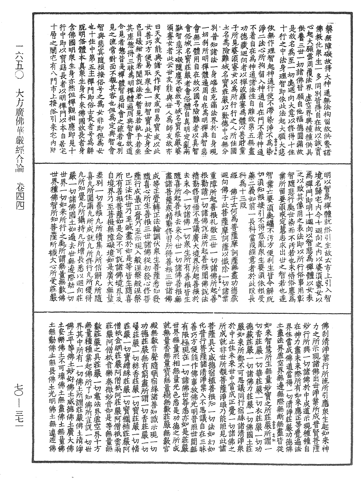 File:《中華大藏經》 第70冊 第0371頁.png