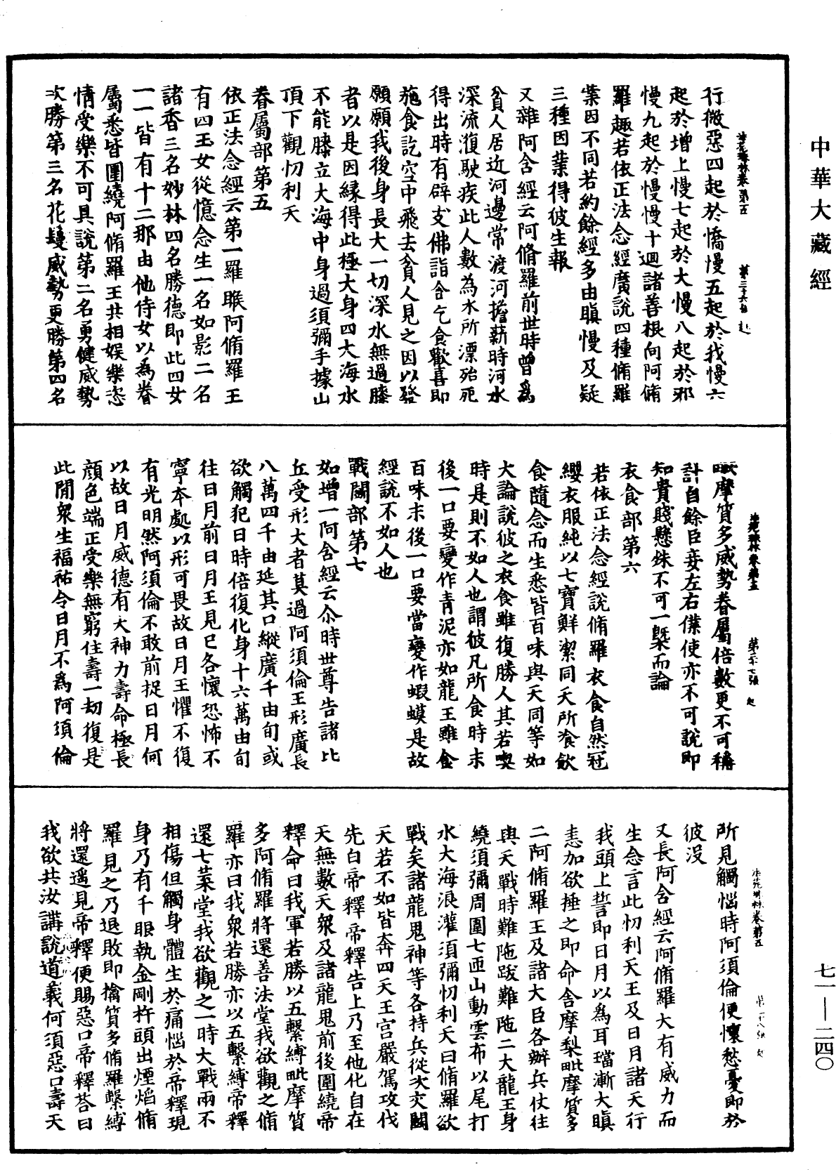 File:《中華大藏經》 第71冊 第240頁.png