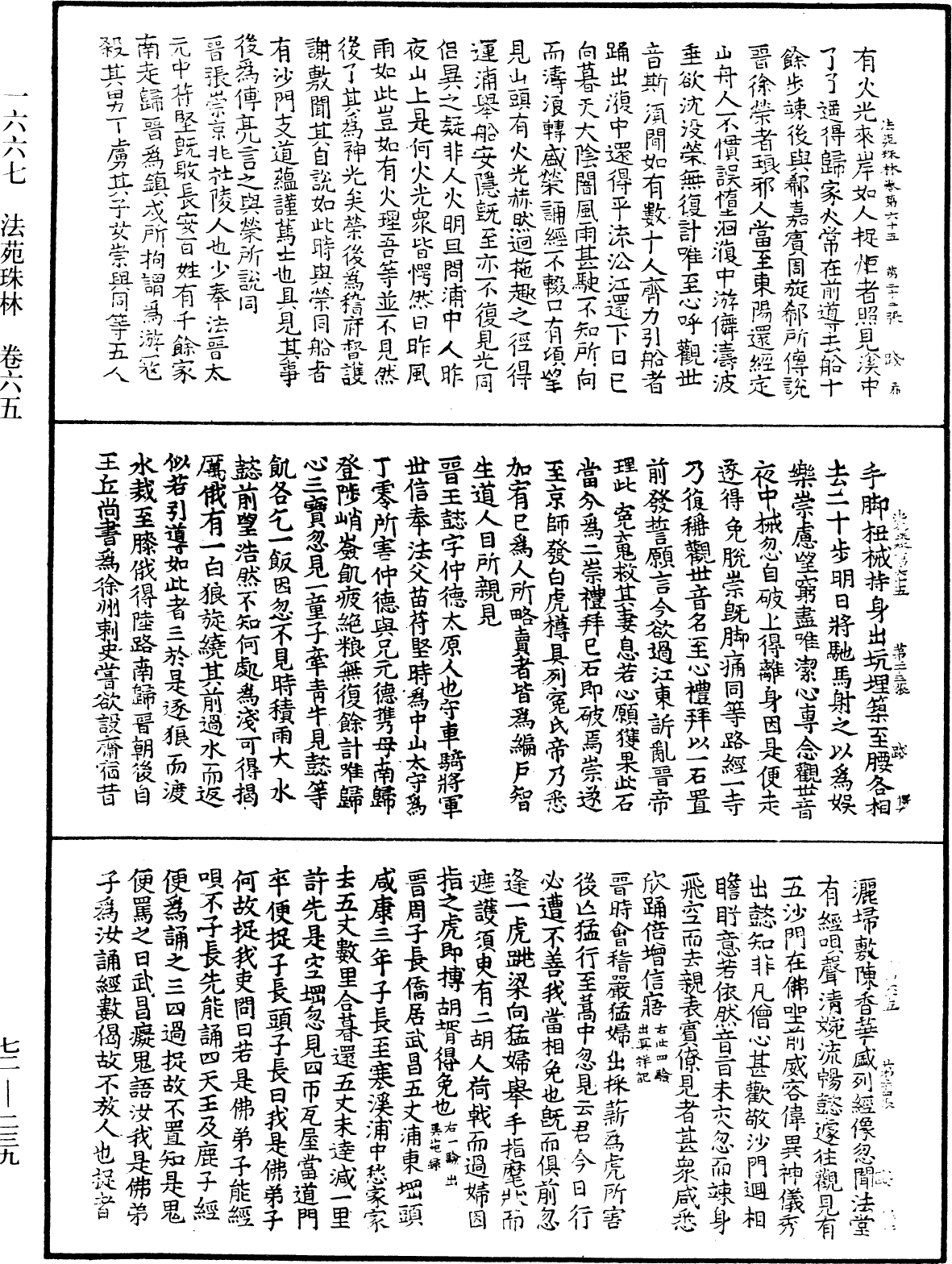 File:《中華大藏經》 第72冊 第239頁.png