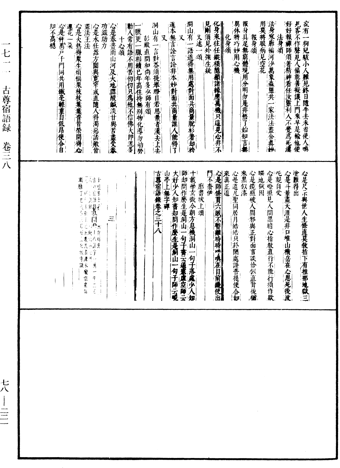 File:《中華大藏經》 第78冊 第0221頁.png