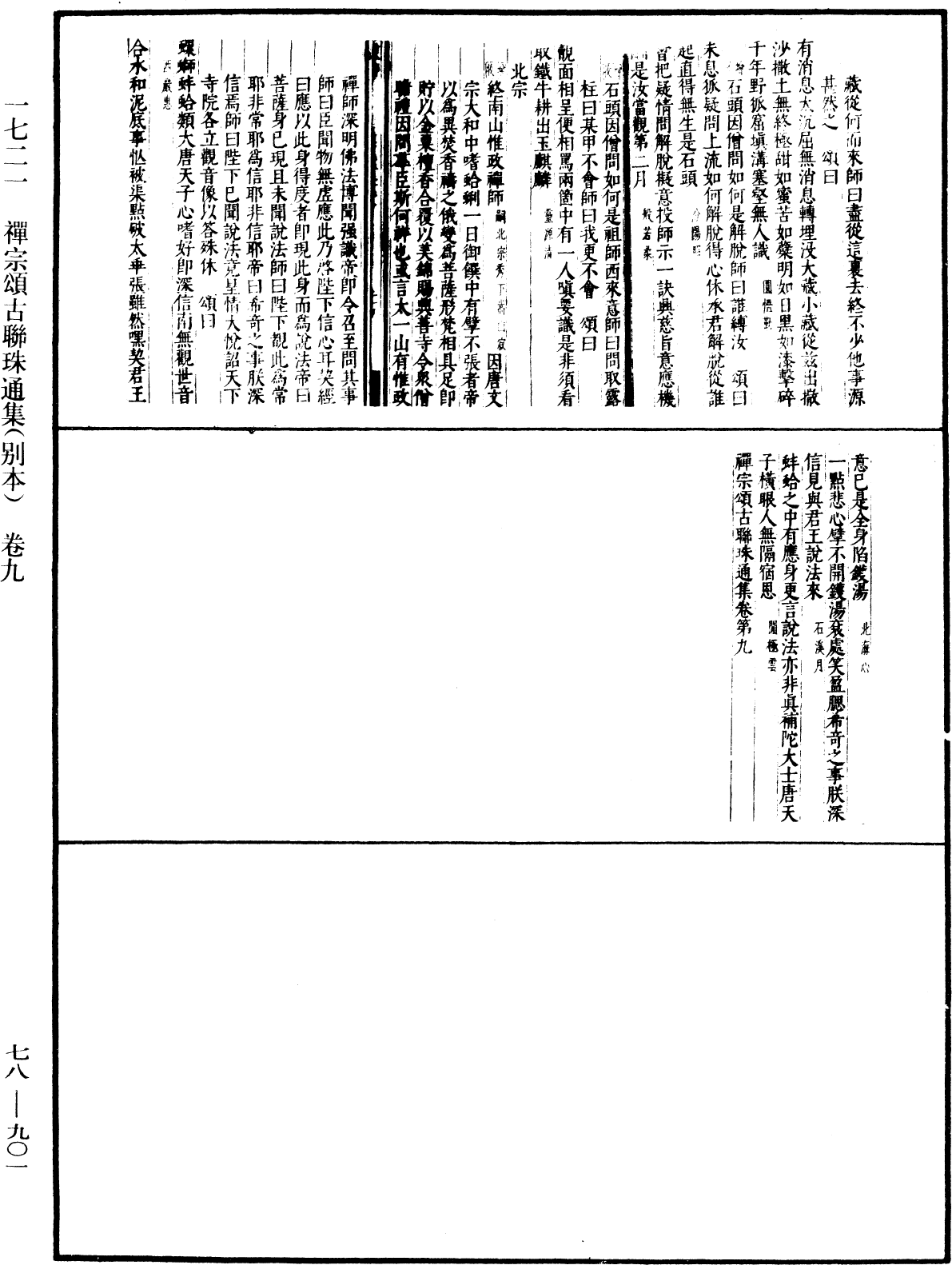 File:《中華大藏經》 第78冊 第0901頁.png