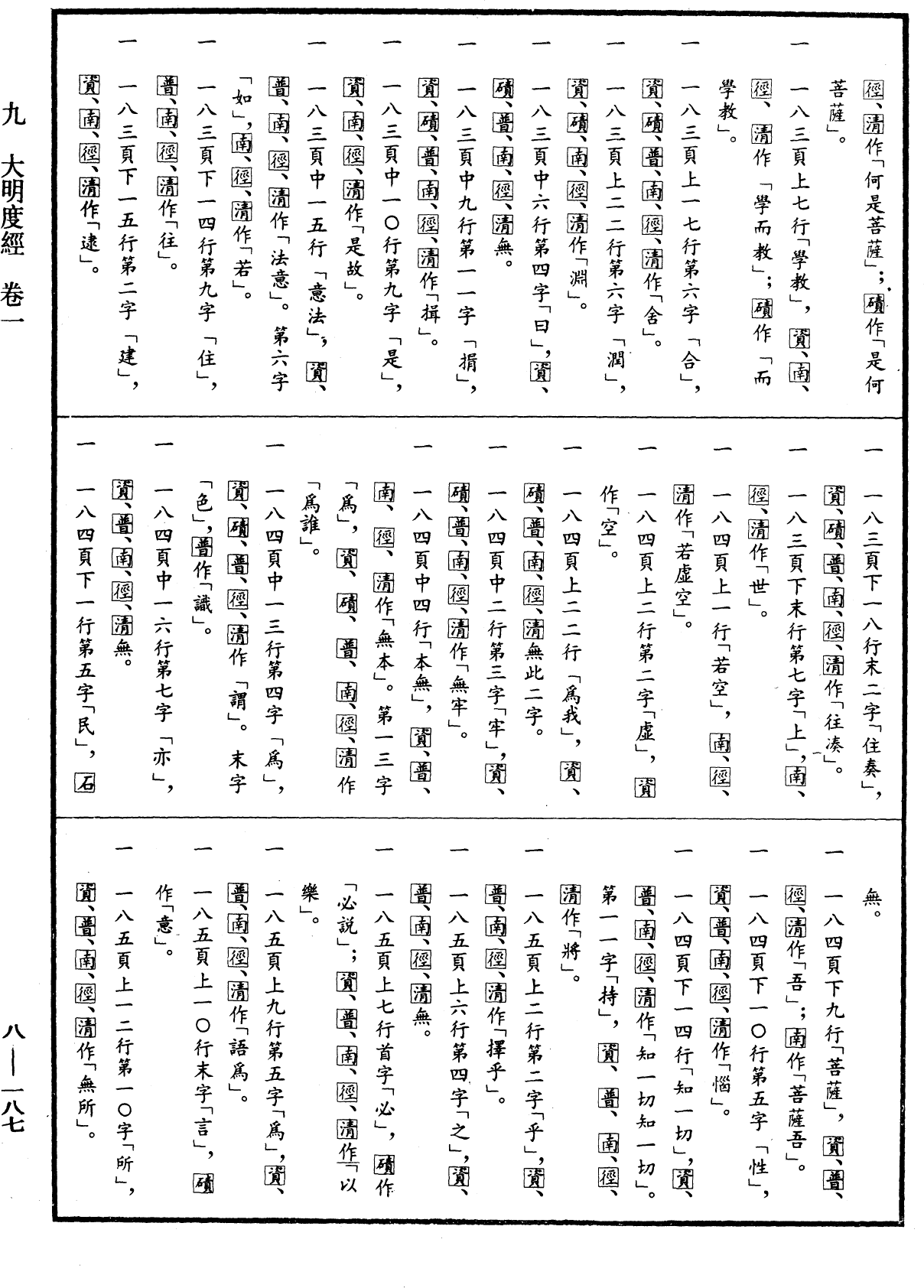 大明度經《中華大藏經》 第8冊 第0187頁