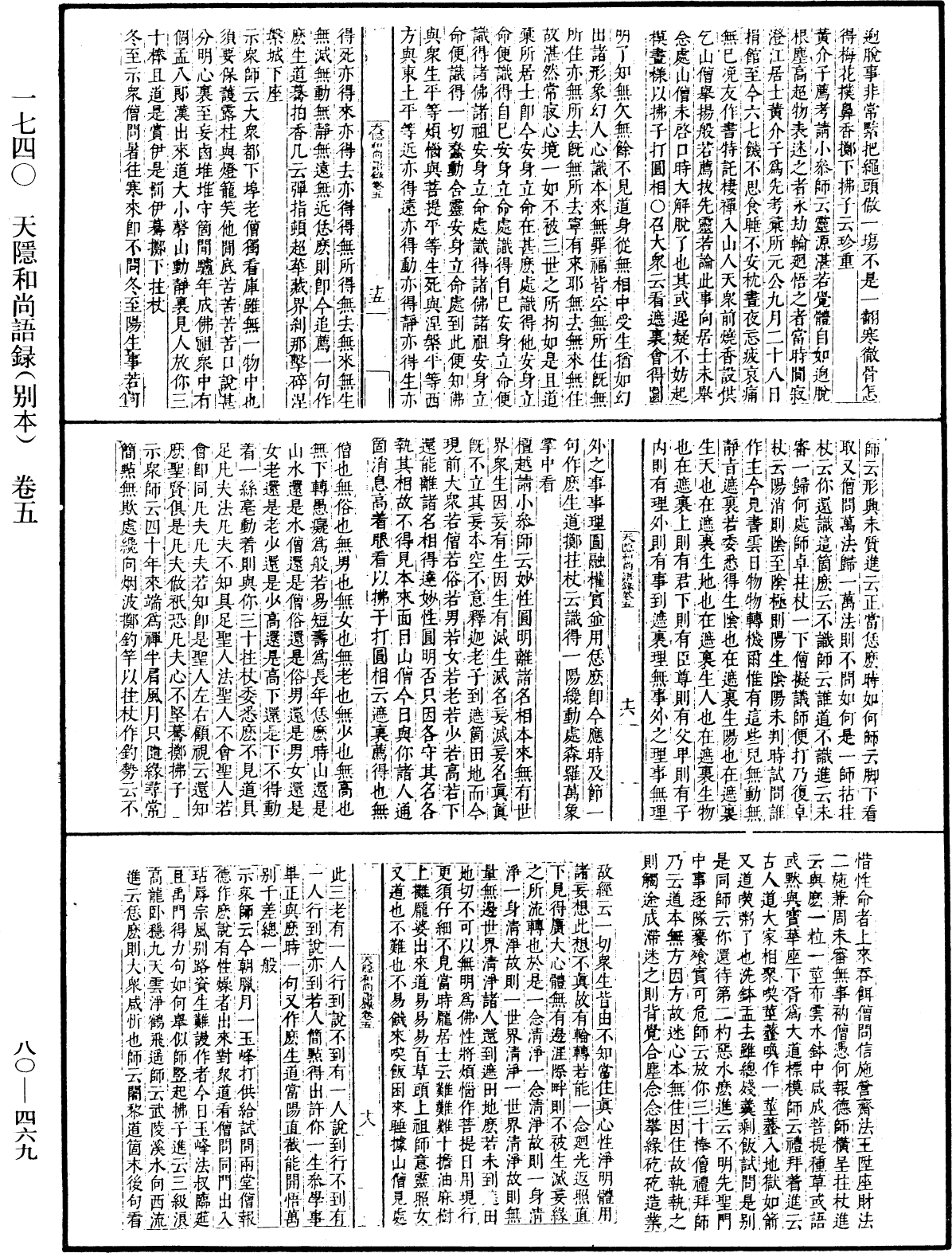 天隐和尚语录(别本)《中华大藏经》_第80册_第469页