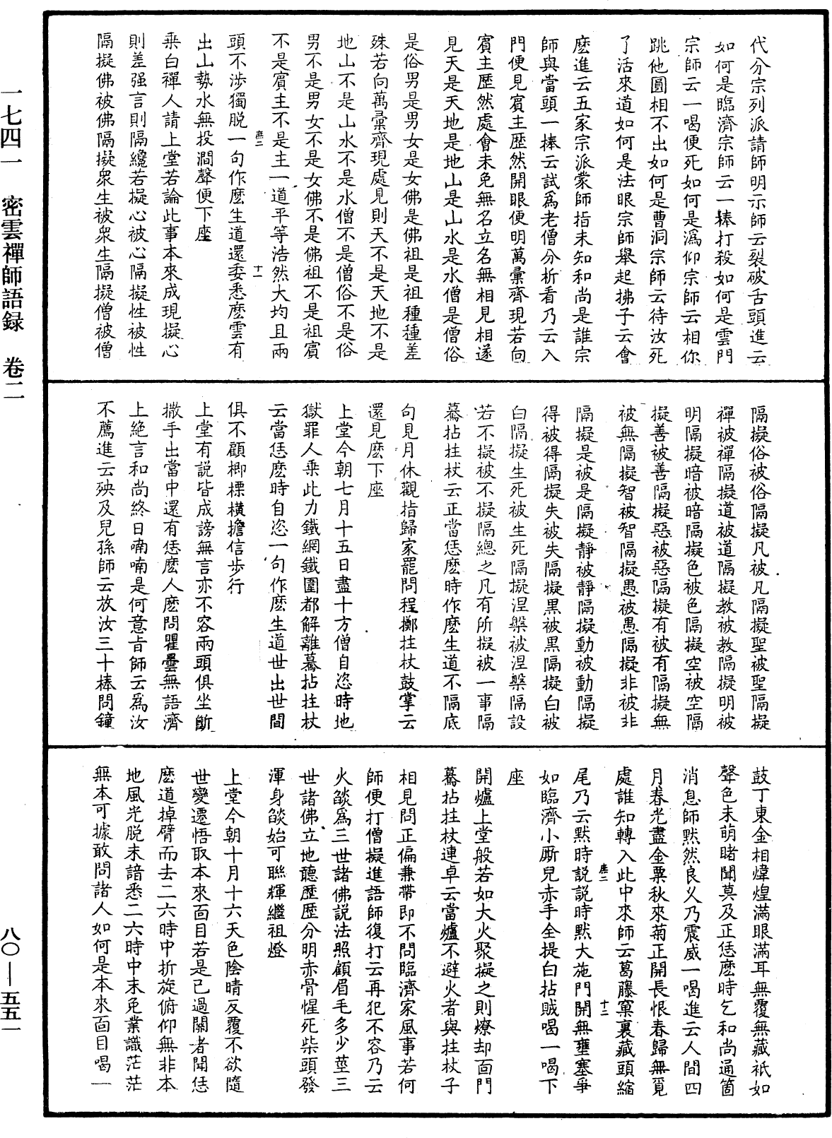 File:《中華大藏經》 第80冊 第551頁.png