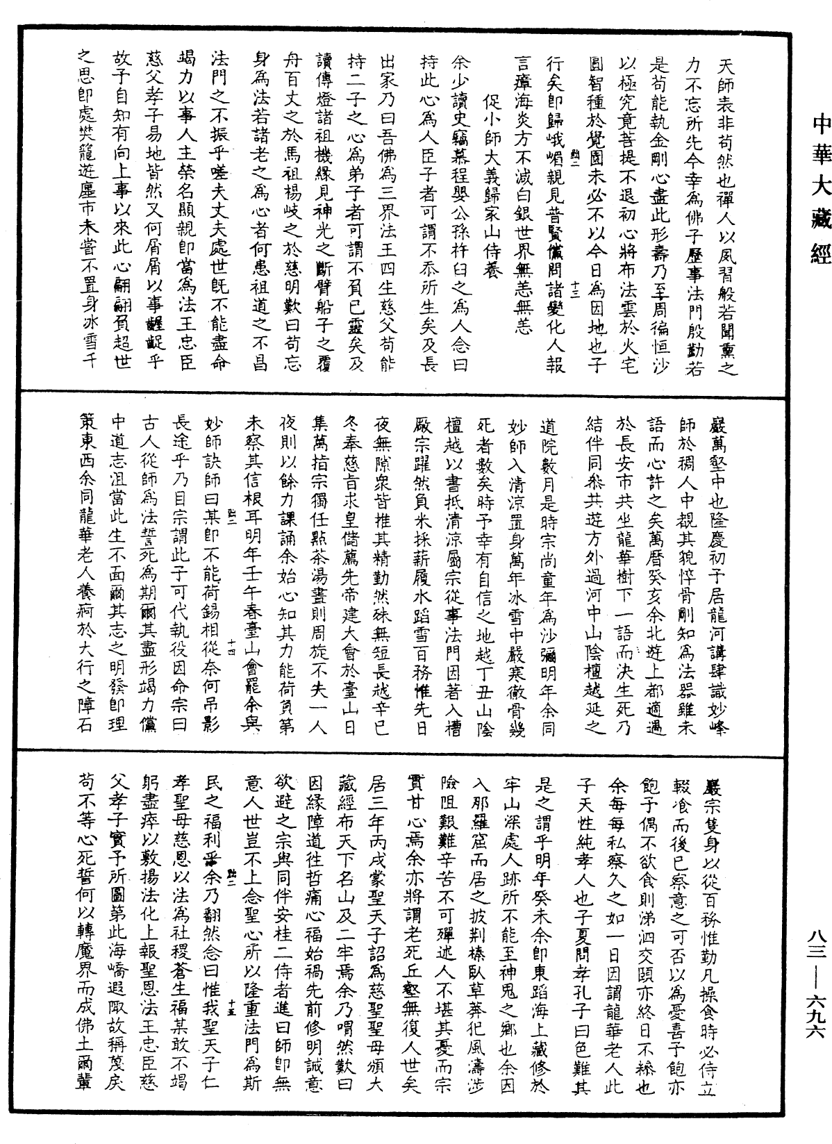 File:《中華大藏經》 第83冊 第0696頁.png