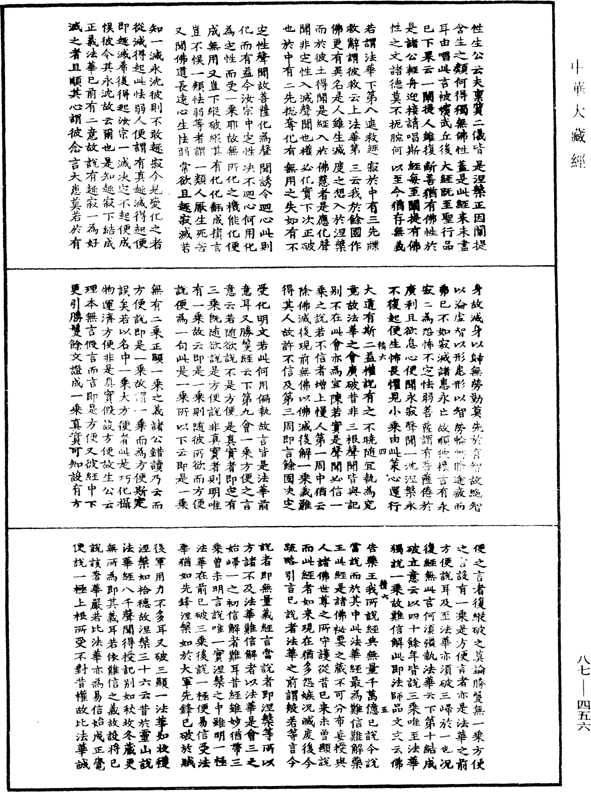 File:《中華大藏經》 第87冊 第0456頁.png